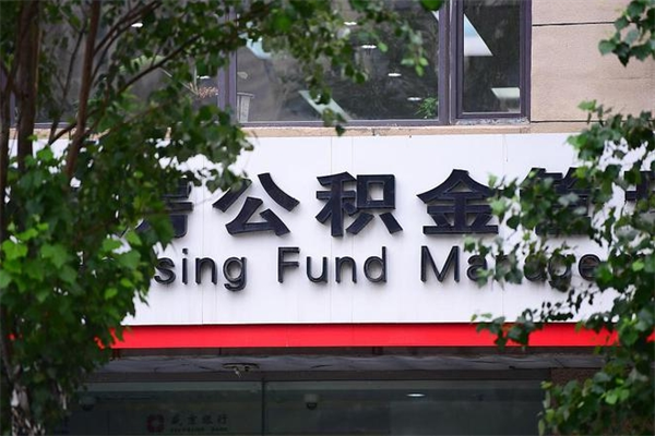 双峰离职后怎么取公积金（离职之后怎么取住房公积金）